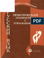 Pulkina_Russian a Practical Grammar