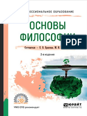 Курсовая работа: Верующий разум. Основной принцип русской философии