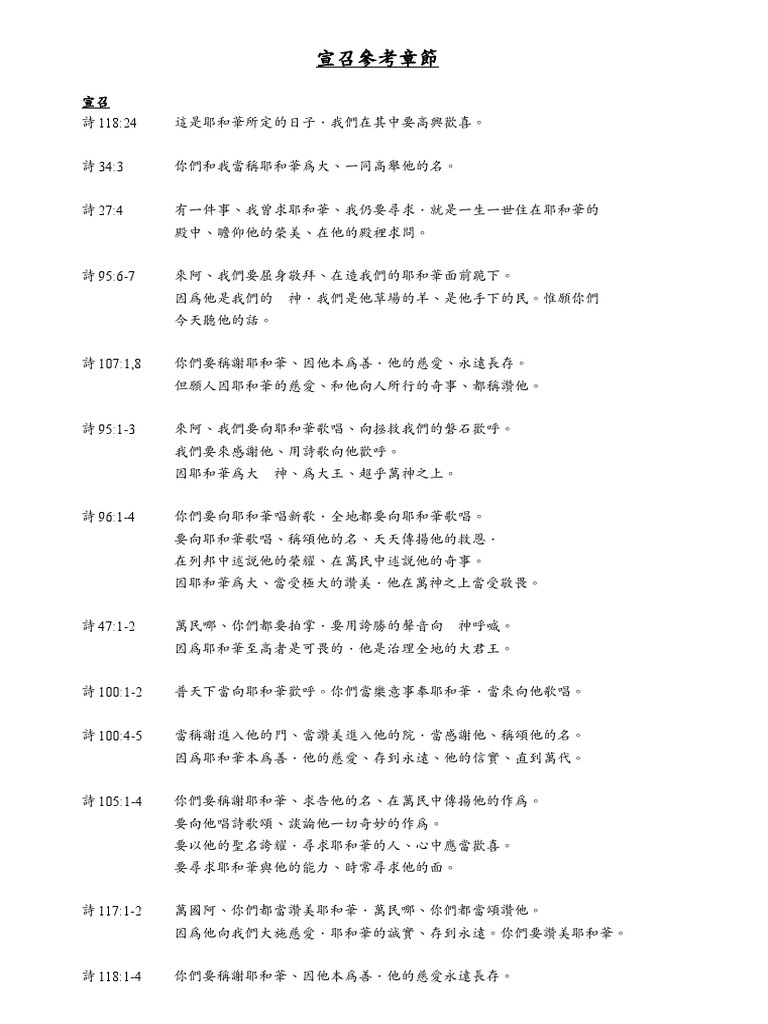 宣召經文 | PDF