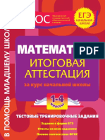 1318-matematika.-itog.-attest.-test.-zadan.-1-4kl_vasileva_2012-64s-1
