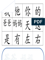 认字活动2