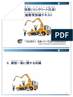 Japan Concrete Pumping Association: Aug.2020 Ver.2.0