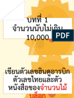 จำนวนนับไม่เกิน10,000