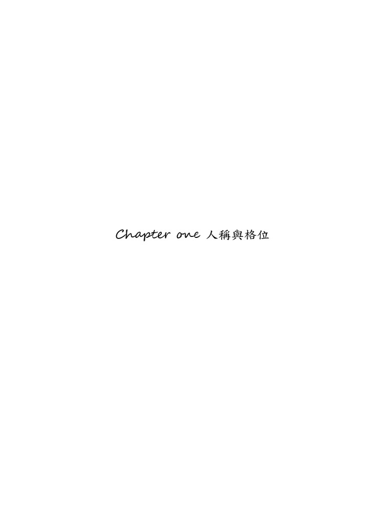 1格位與人稱 | PDF
