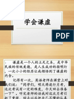 学会谦虚