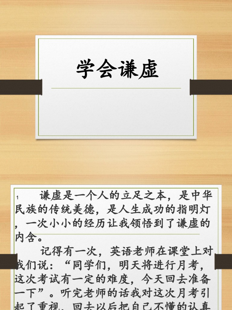 学会谦虚 | PDF