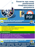 Презентація 10 Клас Урок 28