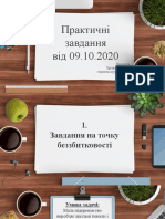 Точка беззбитковості - задача - секторальні фінанси