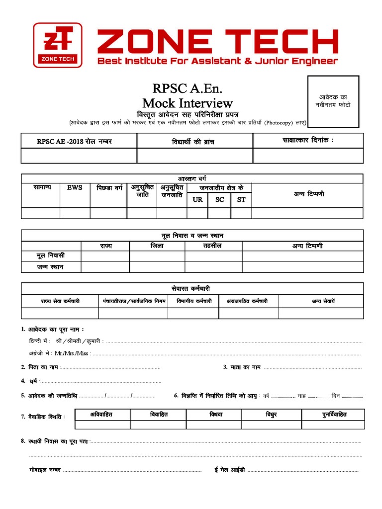 Zone Tech Mock Interview Form292 | PDF | Home & Garden | Computers