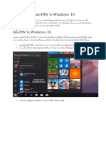 วิธีตั้ง PIN และ ยกเลิก PIN ใน Windows 10