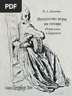 Искусство_игры_на_гит