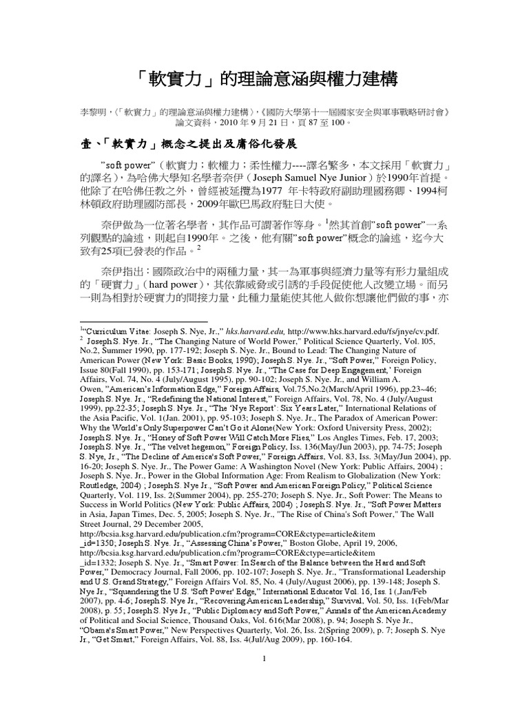 軟實力 的理論意涵與權力建構 Pdf