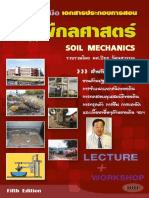 Soil Mechanics