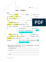 定風波 分析與探究