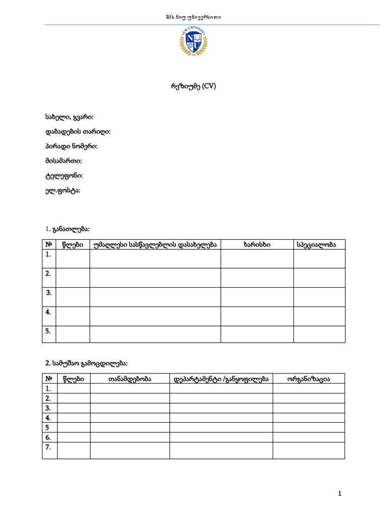 Cv ფორმა ქართული | PDF
