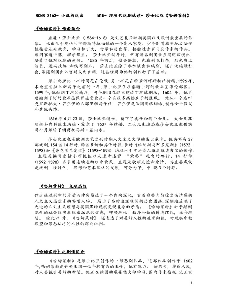M15 现当代戏剧选读 莎士比亚 哈姆莱特 呈堂资料 Pdf