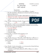 เฉลยข้อสอบคัมภีร์ธาตุวิวรณ์