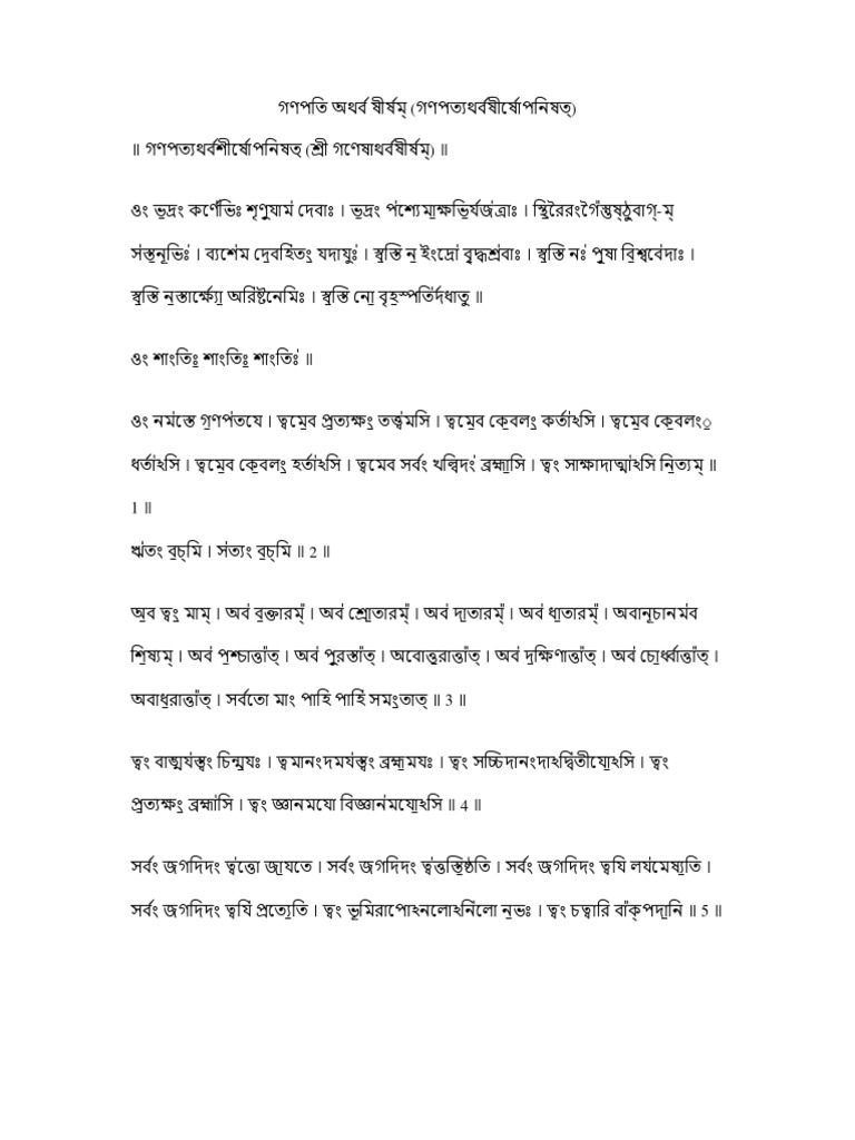 Ganapati Atharvashirsha PDF