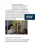 Βαρθολομαίος: Οι αλάλητοι στεναγμοί του Φαναρίου δεν περιγράφονται, αλλά βιώνονται