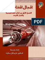 ـ المجال المغناطيسي ـ سيرويه.pdf موقع الفريد في الفيزياء