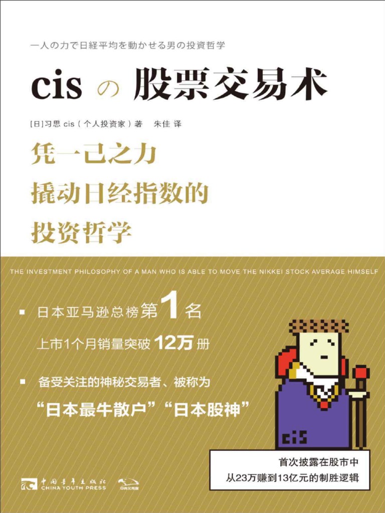 cis股票交易术| PDF