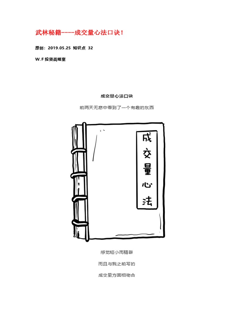 武林秘籍成交量心法口诀| PDF