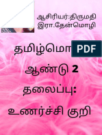 தமிழ்மொழி