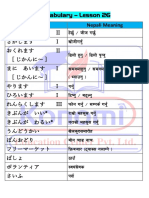 N4 Level Vocabulary