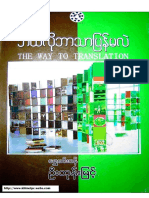 ShwMinWunUPhoneMyint_HowtoTranslate