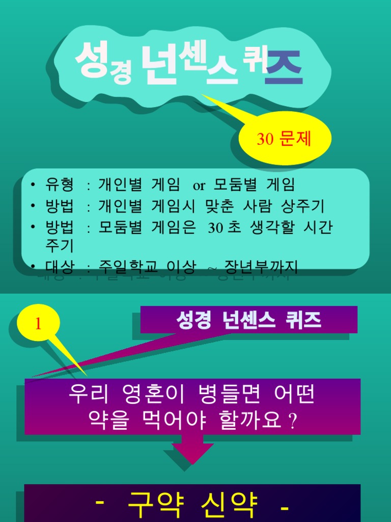 성경+넌센스+퀴즈+게임+30문제 20210731142120 | PDF