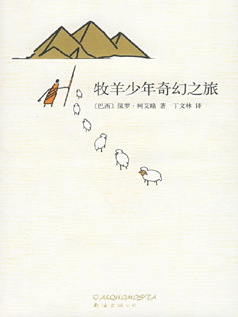 牧羊少年奇幻之旅 Pdf
