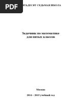 Задачник по математике, 5 кл.