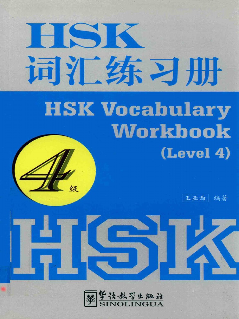HSK词汇练习册 四级 | PDF