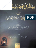 رسالةٌ في مجعوليةِ الماهيّات 