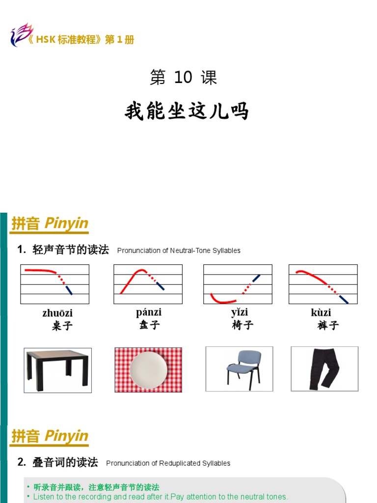 HSK标准教程1》第10课课件| PDF