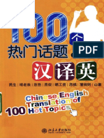 Wang Fengxin 王逢鑫 Chinese-English Translation of 100 Hot Topics 100个热门话题汉译英