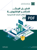 الدليل الارشادي للمتاجر الالكترونية 2019