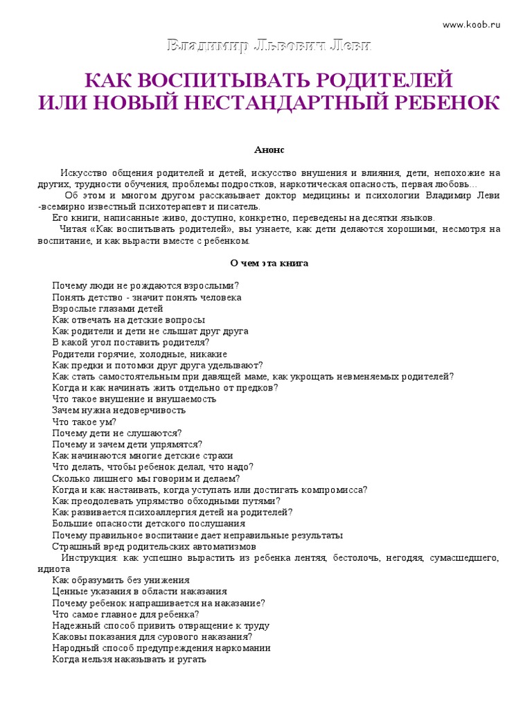 КАК ВОСПИТЫВАТЬ РОДИТЕЛЕЙ | PDF