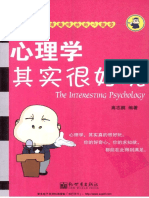 心理学其实很好玩