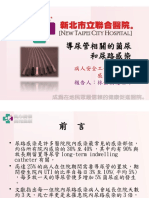 20110331導尿管相關的菌尿和尿路感染