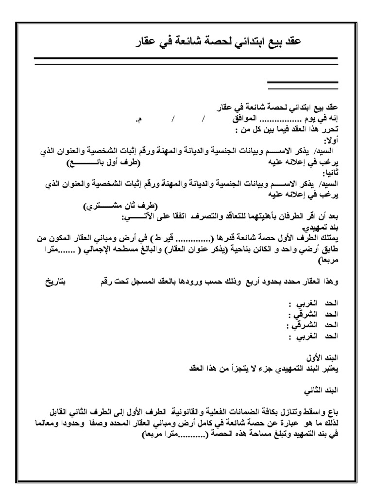 خطوات شراء شقة في مصر بدون مشاكل قانونية 2026