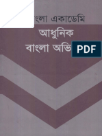 Adhunik Bangla Ovidhan (2016) - Bangla Academy