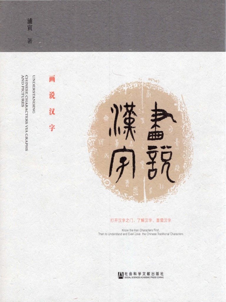 Understanding Chinese Characters Via Graphs And Pictures 17 Pdf