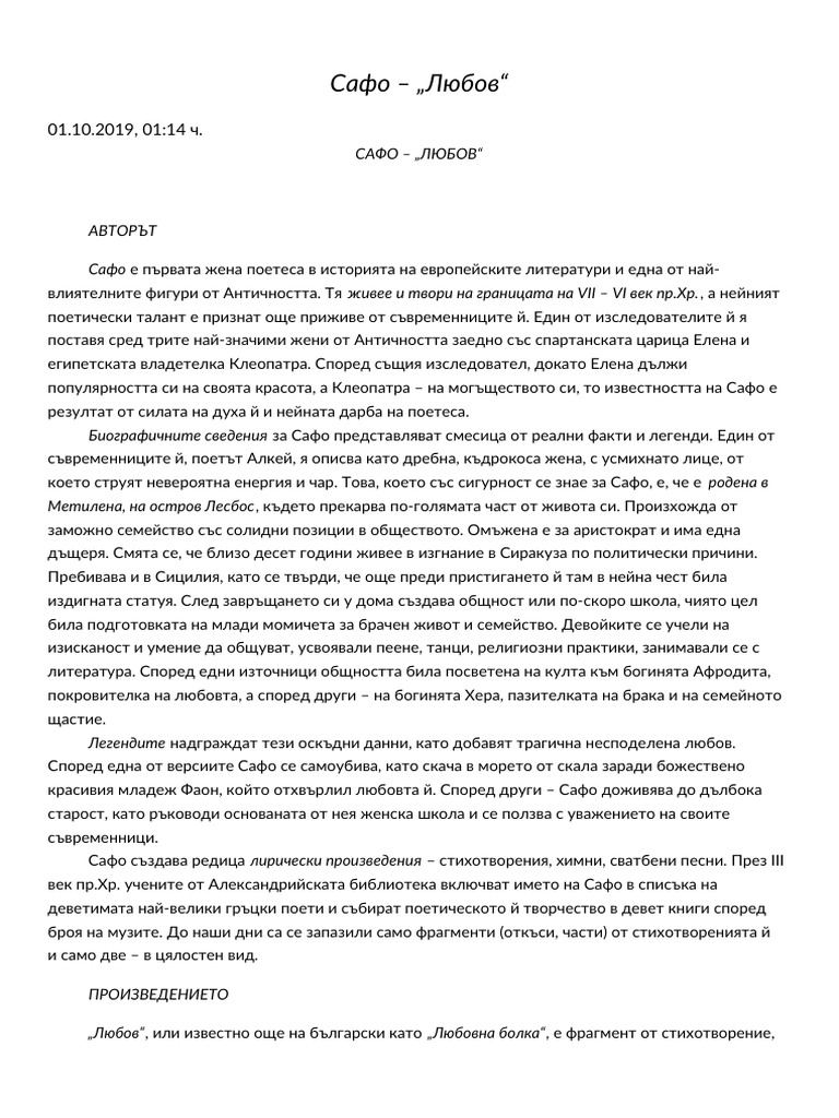 Сафо | PDF