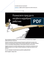 Добриот работник вреди многу повеќе отколку што замислувате