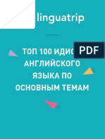 Топ 100 Идиом Английского Языка