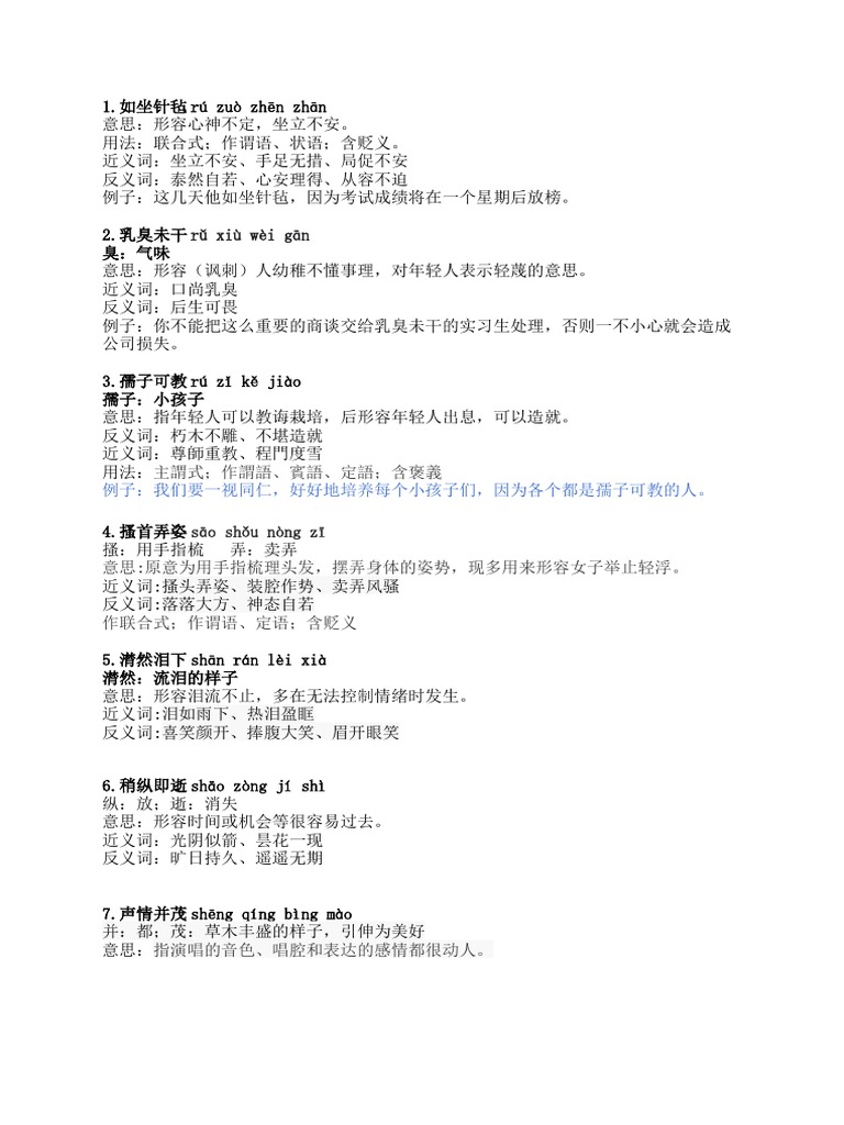 成语| PDF