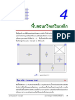 พื้นทางเดียวและพื้นสองทาง