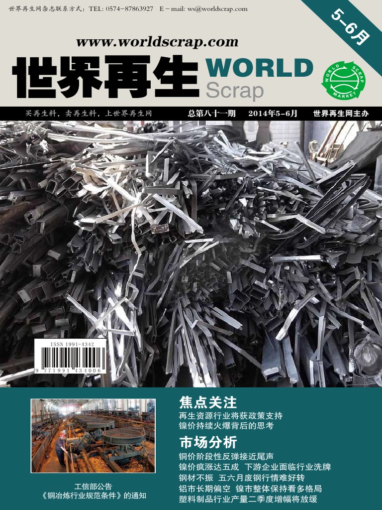 World Scrap Magazine 201403 | PDF