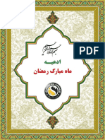 کتابچه ساده رمضان